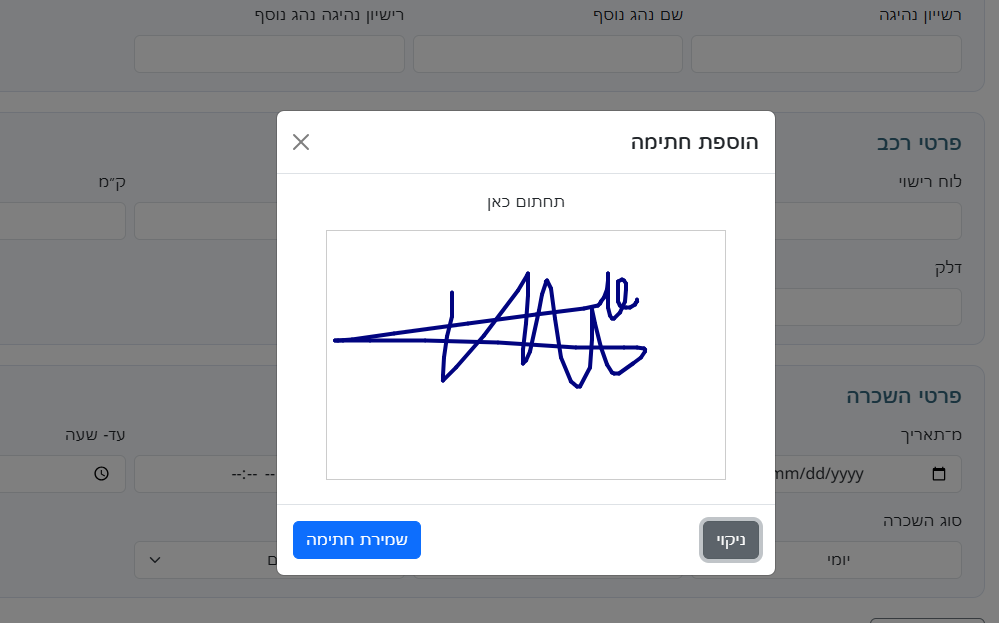 Digital Signature Capture